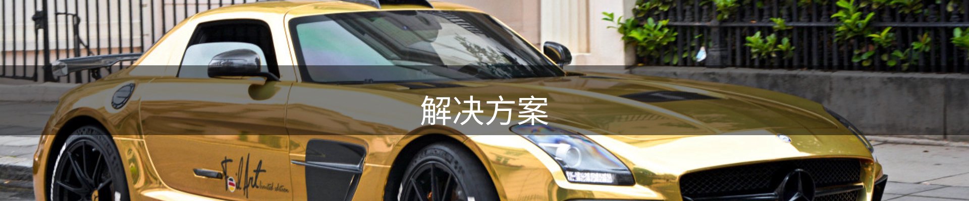解决方案